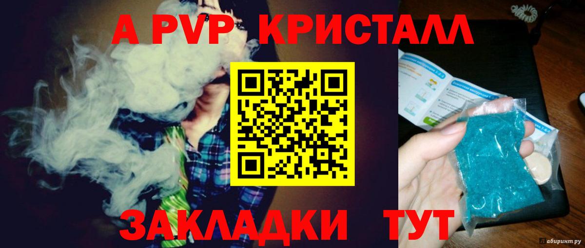 Alpha PVP мука  Вход с VPN  APVP Соль  APVP  A PVP Crystall  купить наркотик  Черногорск 