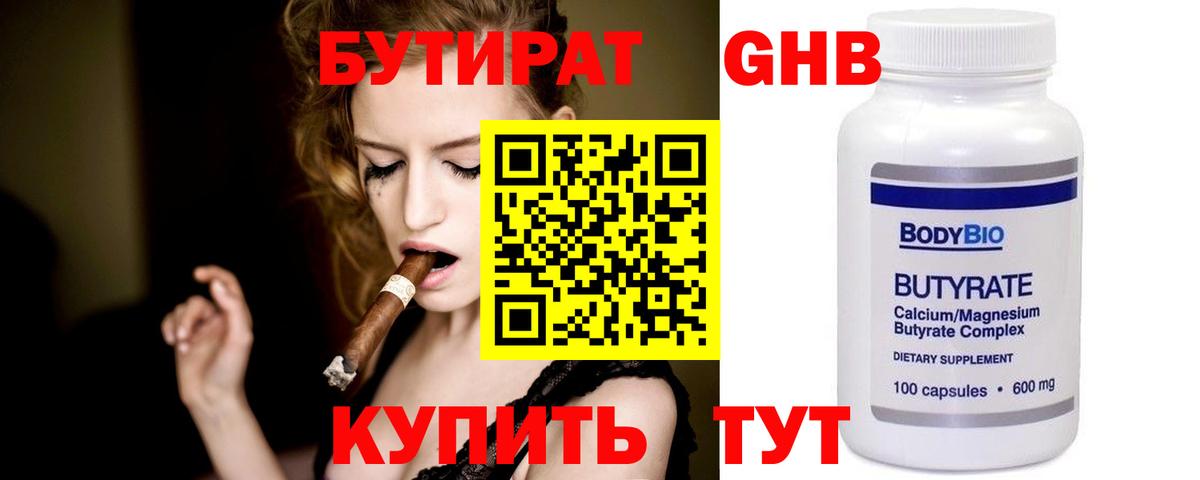 Бутират бутик  Вход с VPN  БУТИРАТ  Черногорск 