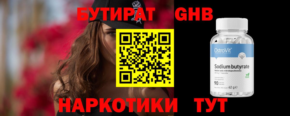 Бутират буратино Черногорск