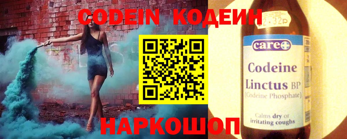 Кодеин Purple Drank  Вход с VPN  Кодеин напиток Lean (лин)  Черногорск 
