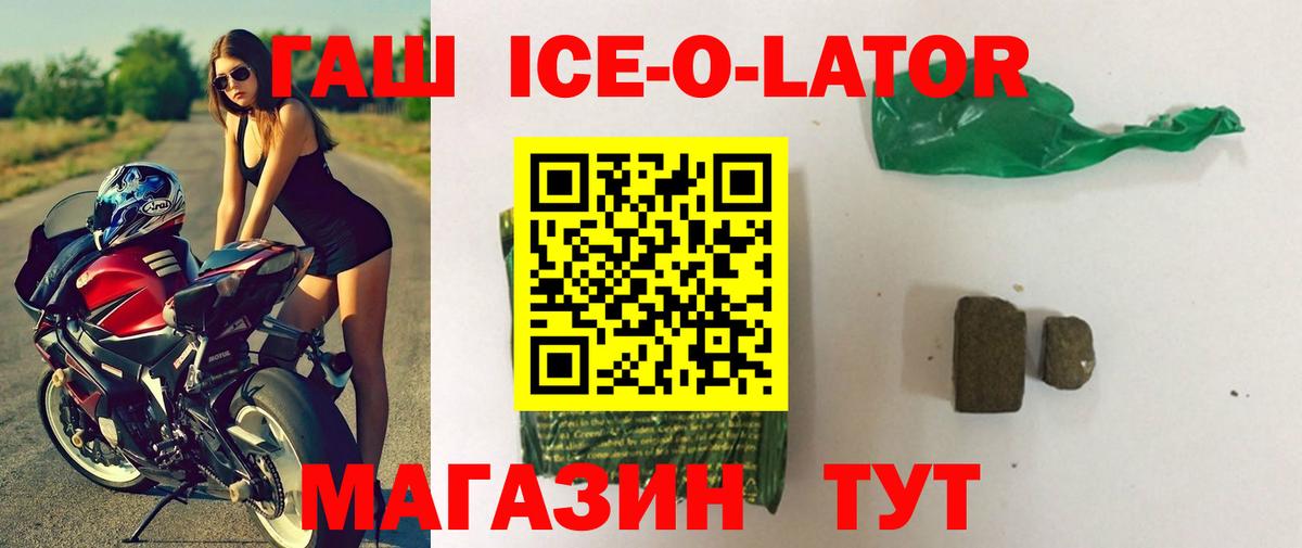Черногорск  ГАШИШ 40% ТГК  купить закладку  Вход с VPN  Гашиш ice o lator 
