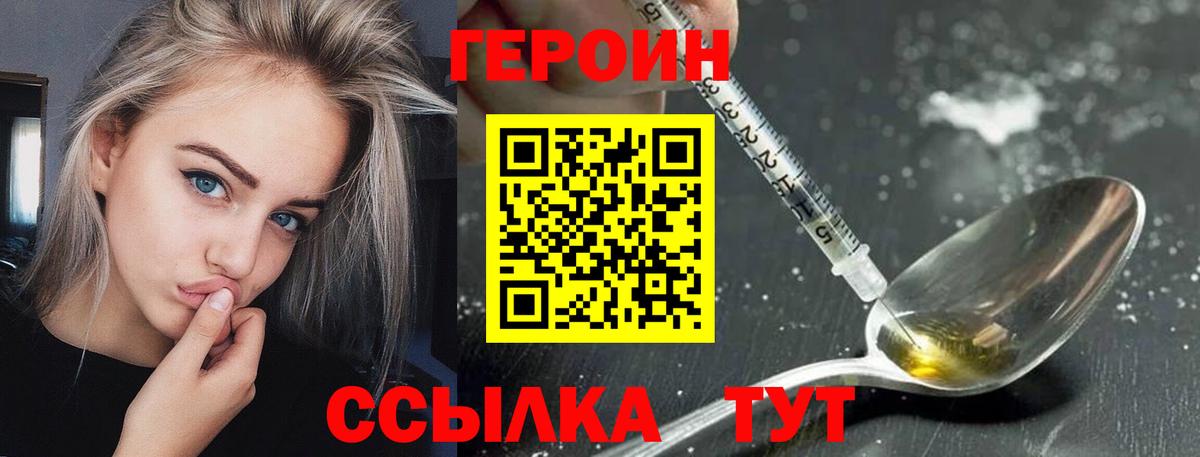 ГЕРОИН Heroin  Вход с VPN  Героин  Черногорск 