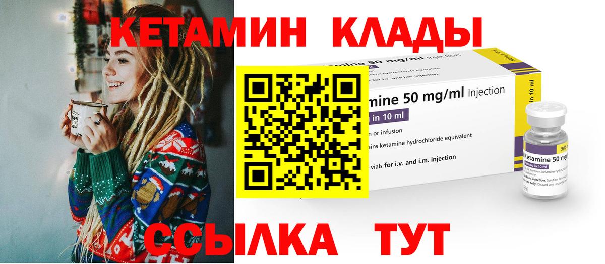 Черногорск  КЕТАМИН VHQ  Вход с VPN 