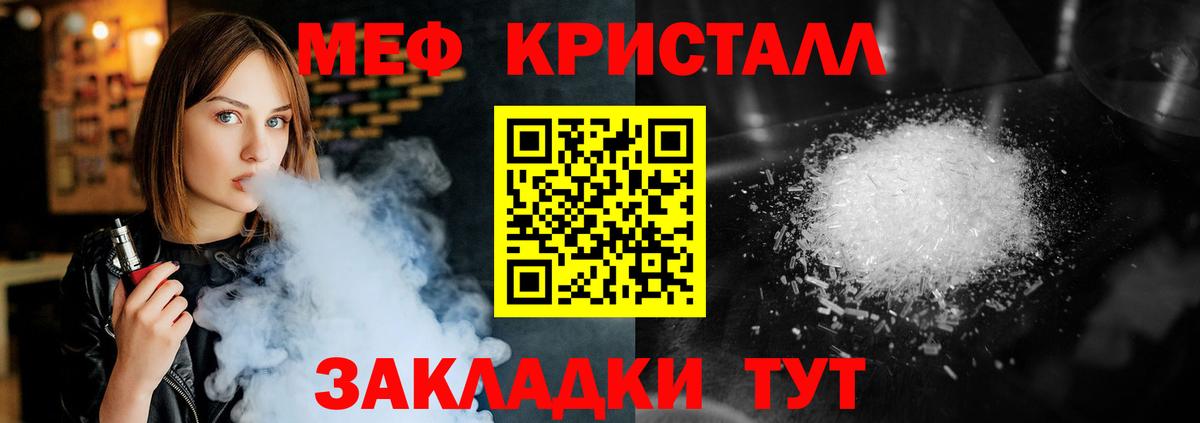 Черногорск  МЕФ кристаллы  Меф  МЕФ VHQ  закладки  Вход с VPN 